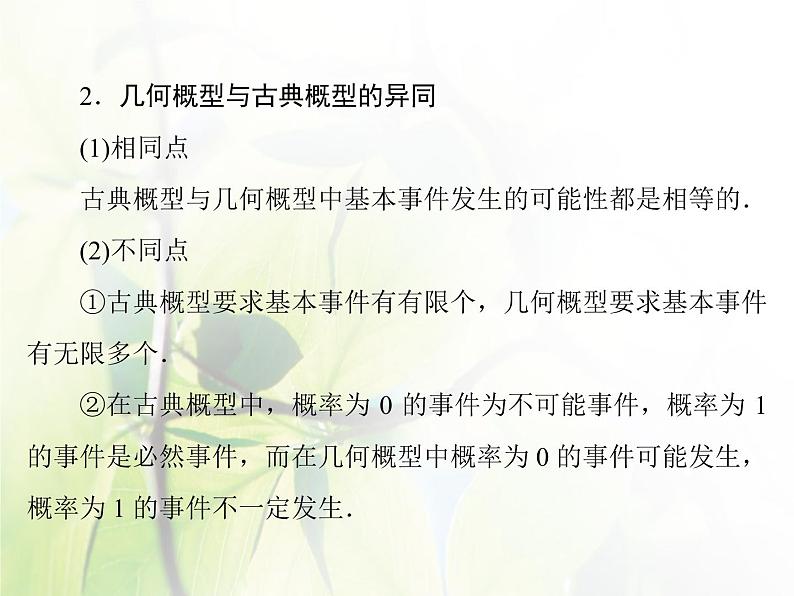 高中数学人教B版必修33.3随机数的含义与应用课件（43张）06