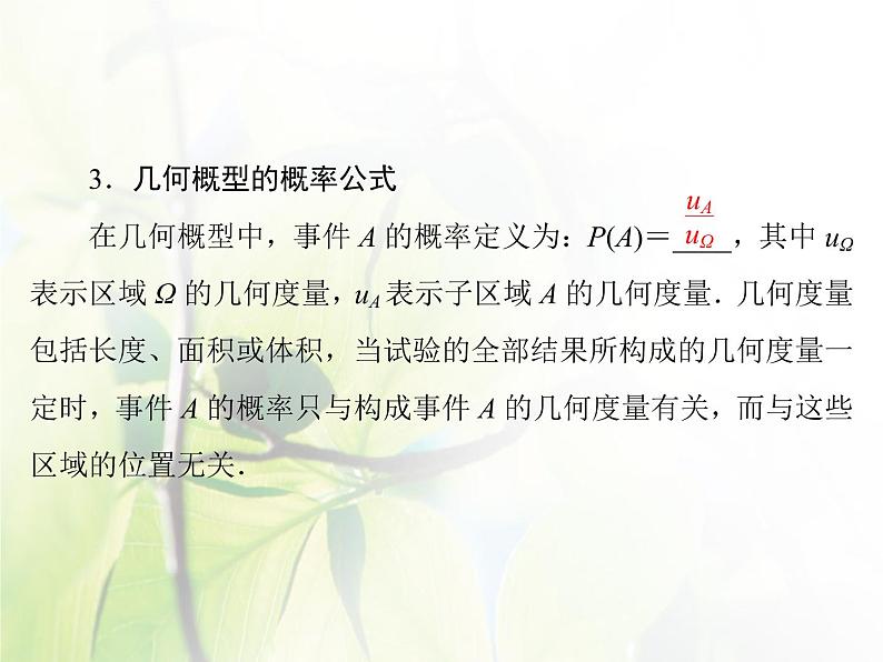 高中数学人教B版必修33.3随机数的含义与应用课件（43张）07