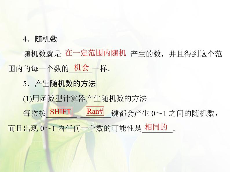 高中数学人教B版必修33.3随机数的含义与应用课件（43张）08