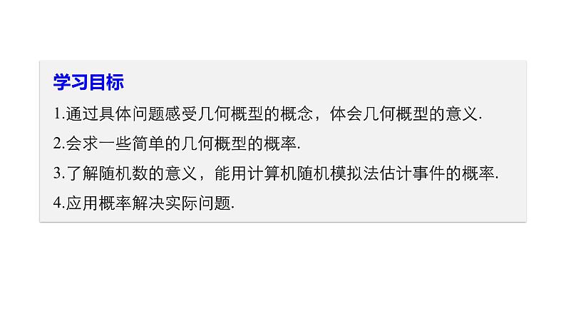 高中数学人教B版必修33.3随机数的含义与应用_3.4概率的应用课件（41张）02