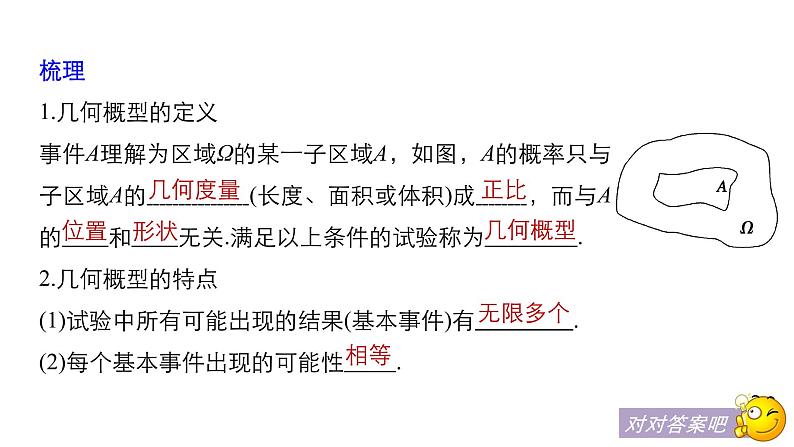 高中数学人教B版必修33.3随机数的含义与应用_3.4概率的应用课件（41张）06