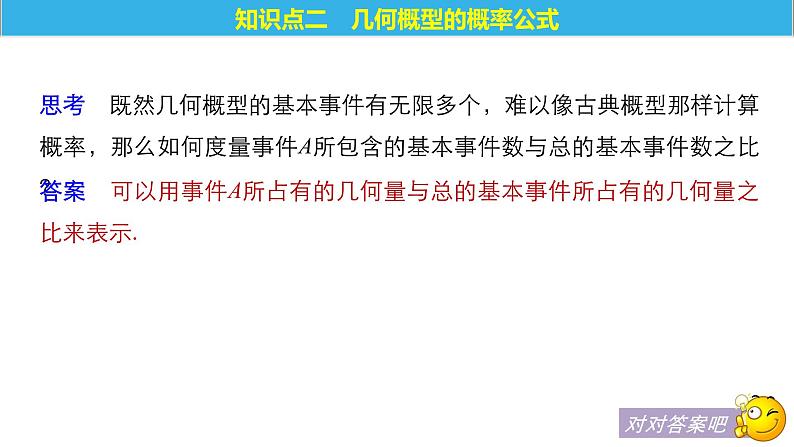 高中数学人教B版必修33.3随机数的含义与应用_3.4概率的应用课件（41张）07