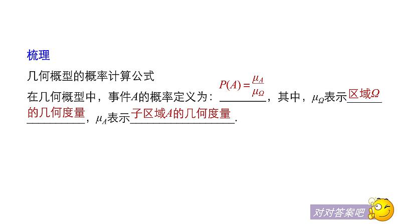 高中数学人教B版必修33.3随机数的含义与应用_3.4概率的应用课件（41张）08