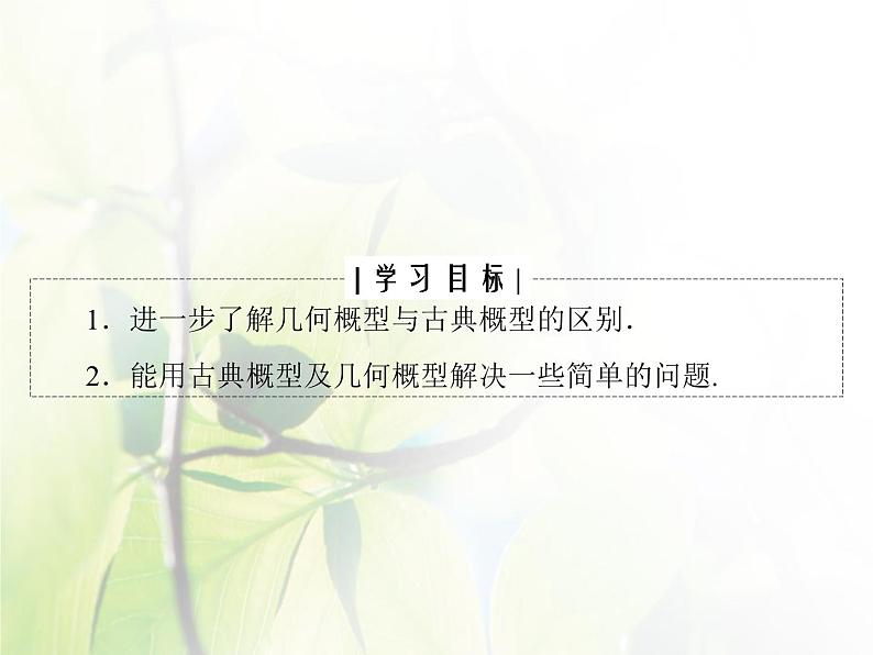 高中数学人教B版必修33.4概率的应用课件（39张）04