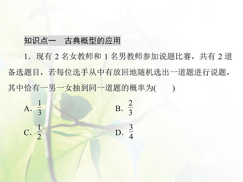 高中数学人教B版必修33.4概率的应用课件（39张）06