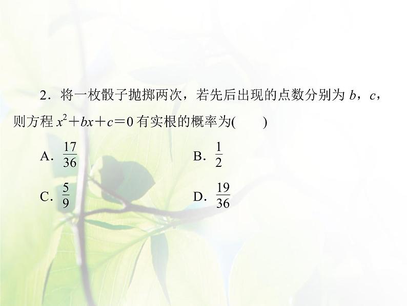 高中数学人教B版必修33.4概率的应用课件（39张）08