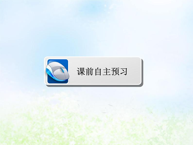 高中数学人教B版必修三算法的概念课件（38张）02