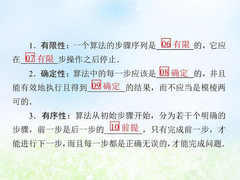 高中数学人教B版必修三算法的概念课件（38张）04