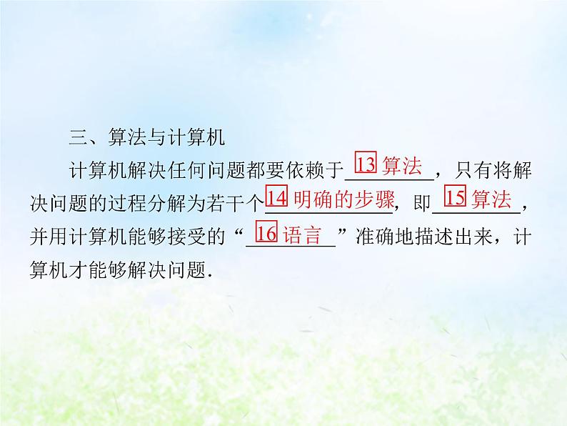 高中数学人教B版必修三算法的概念课件（38张）06