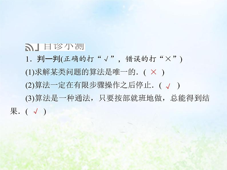 高中数学人教B版必修三算法的概念课件（38张）07