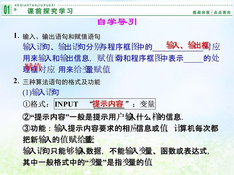 高中数学人教B版必修三赋值、输入和输出语句课件（26张）第2页