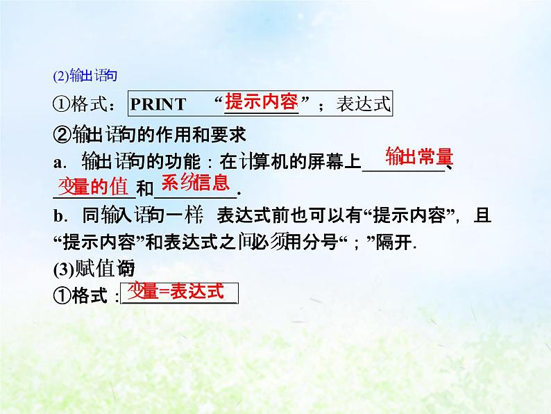高中数学人教B版必修三赋值、输入和输出语句课件（26张）第3页