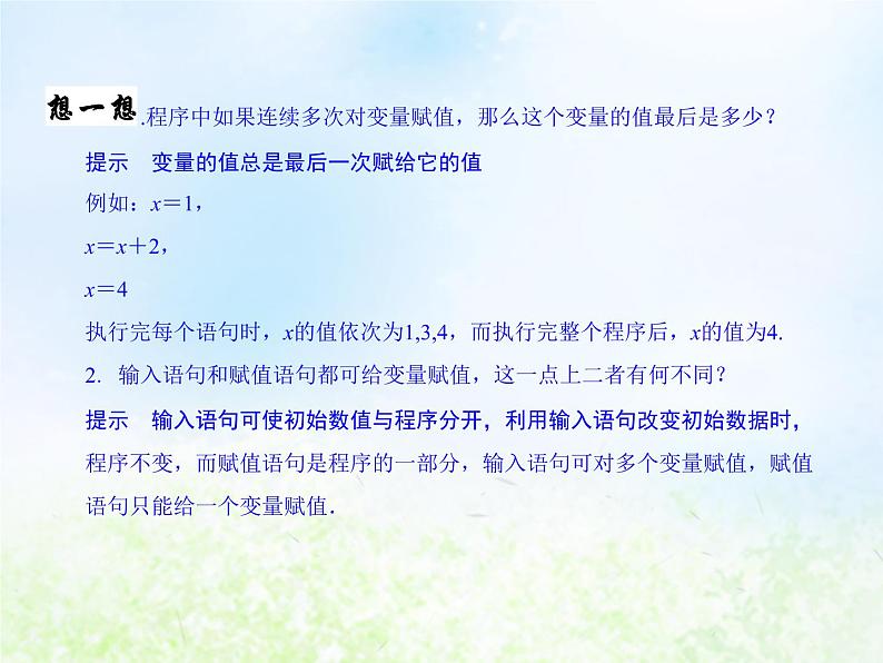 高中数学人教B版必修三赋值、输入和输出语句课件（26张）第5页