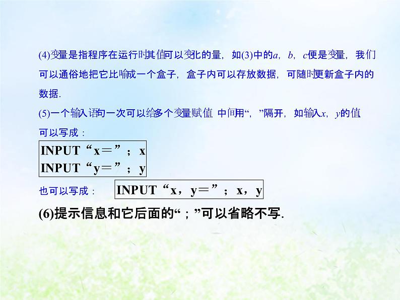 高中数学人教B版必修三赋值、输入和输出语句课件（26张）第7页
