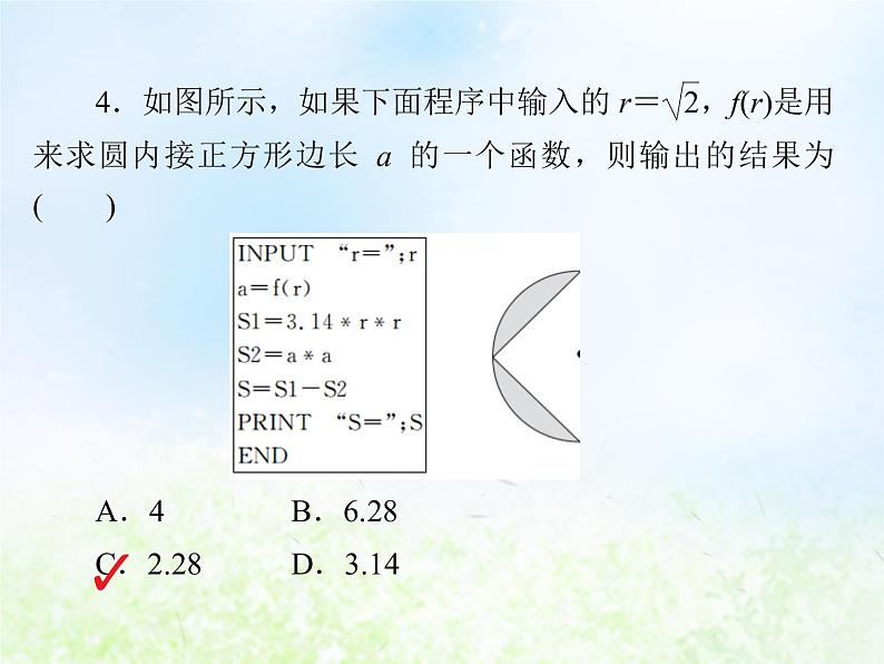 高中数学人教B版必修三输入语句输出语句课件（18张）第6页