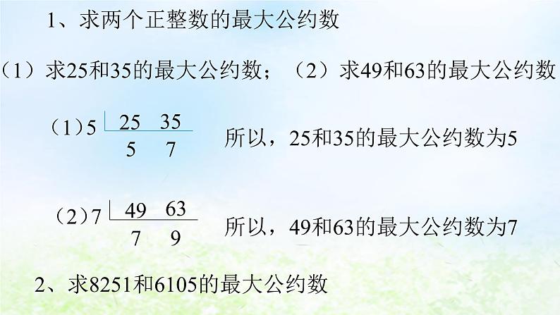 高中数学人教B版必修三中国古代数学中的算法案列课件（44张）第3页
