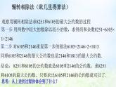 高中数学人教B版必修三中国古代数学中的算法案列课件（44张）