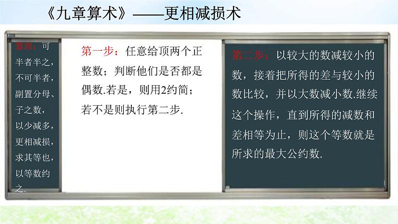 高中数学人教B版必修三中国古代数学中的算法案列课件（44张）第7页