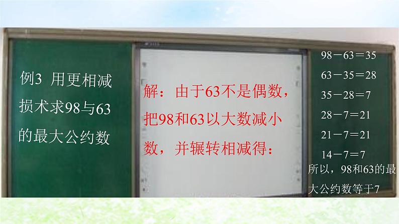 高中数学人教B版必修三中国古代数学中的算法案列课件（44张）第8页