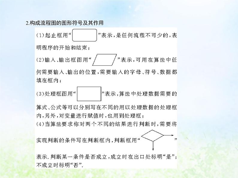 高中数学人教B版必修三算法的三种基本逻辑结构和框图表示课件（20张）07