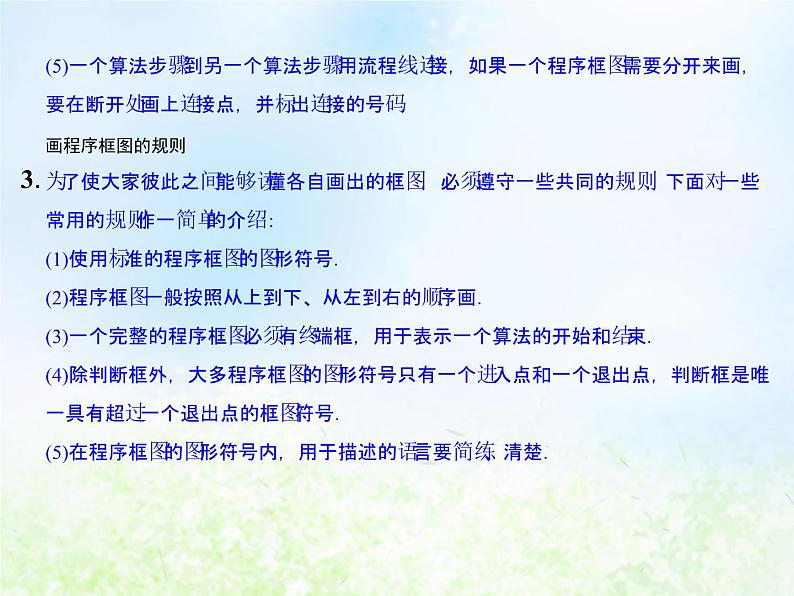 高中数学人教B版必修三算法的三种基本逻辑结构和框图表示课件（20张）08