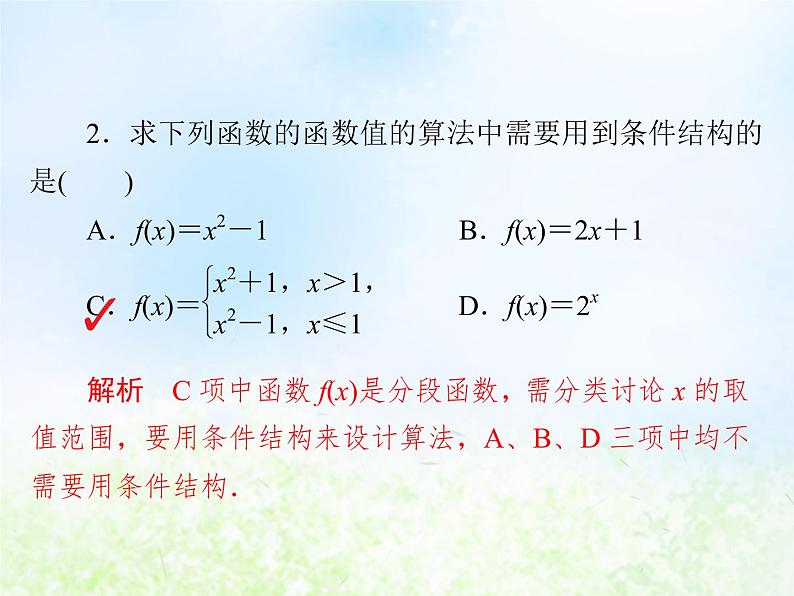 高中数学人教B版必修三条件结构课件（19张）03