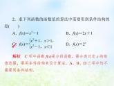 高中数学人教B版必修三条件结构课件（19张）