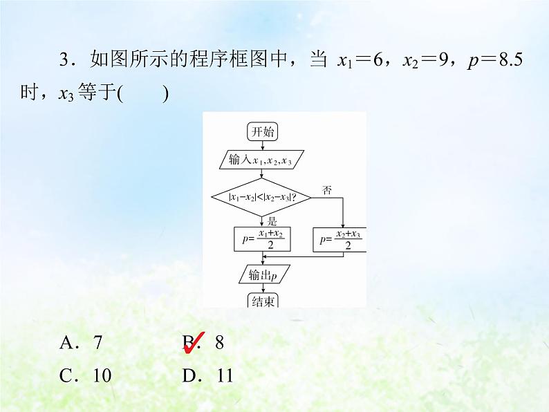 高中数学人教B版必修三条件结构课件（19张）04