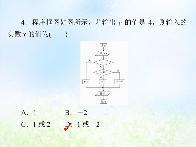 高中数学人教B版必修三条件结构课件（19张）06