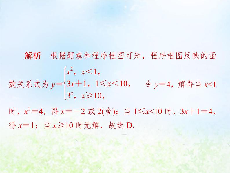 高中数学人教B版必修三条件结构课件（19张）07