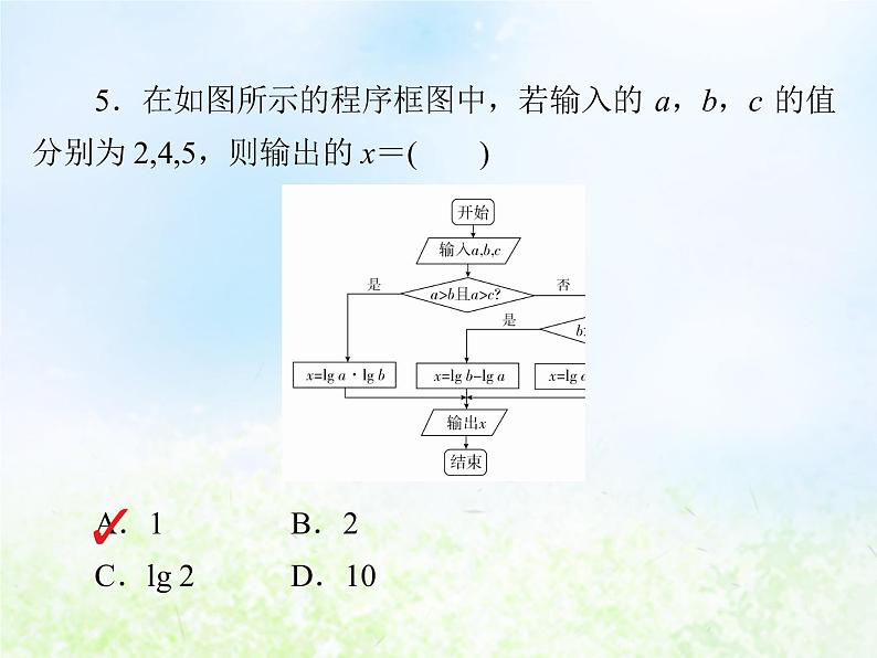 高中数学人教B版必修三条件结构课件（19张）08