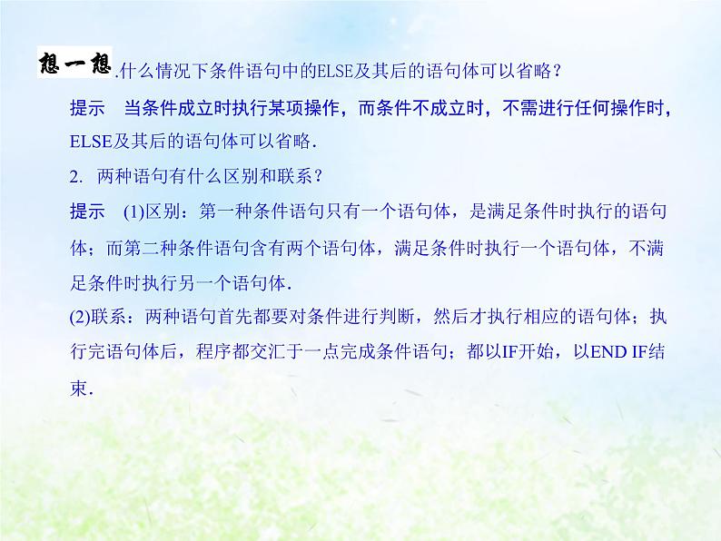 高中数学人教B版必修三条件语句课件（23张）04