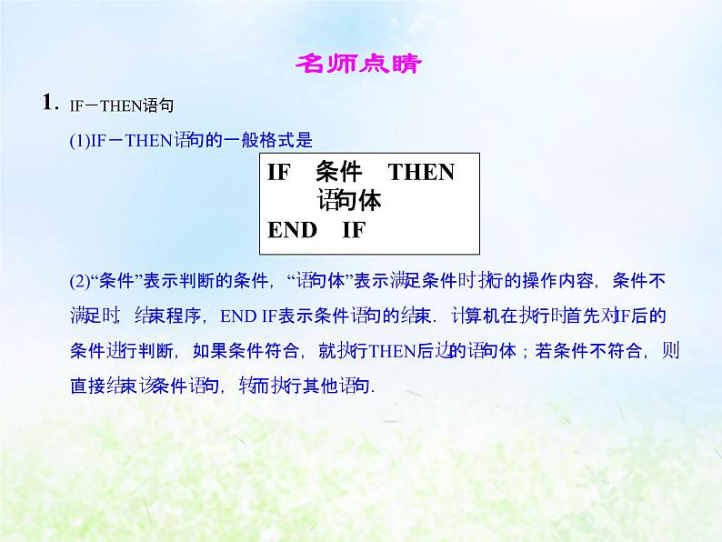 高中数学人教B版必修三条件语句课件（23张）05