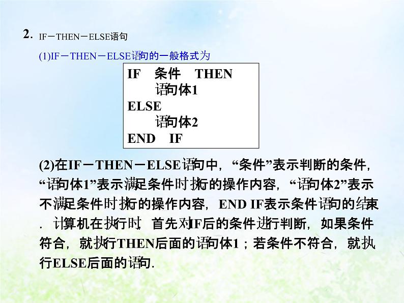 高中数学人教B版必修三条件语句课件（23张）07