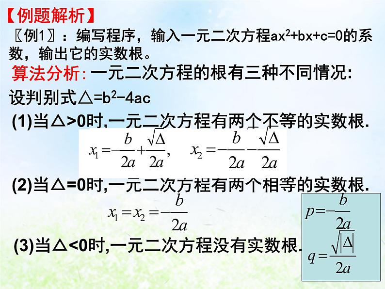 高中数学人教B版必修三条件语句课件（18张）第5页