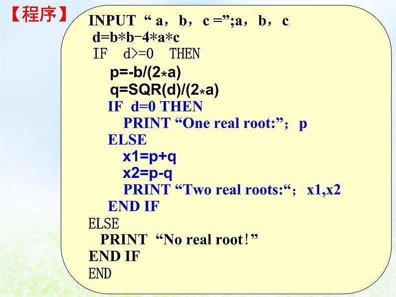 高中数学人教B版必修三条件语句课件（18张）第7页