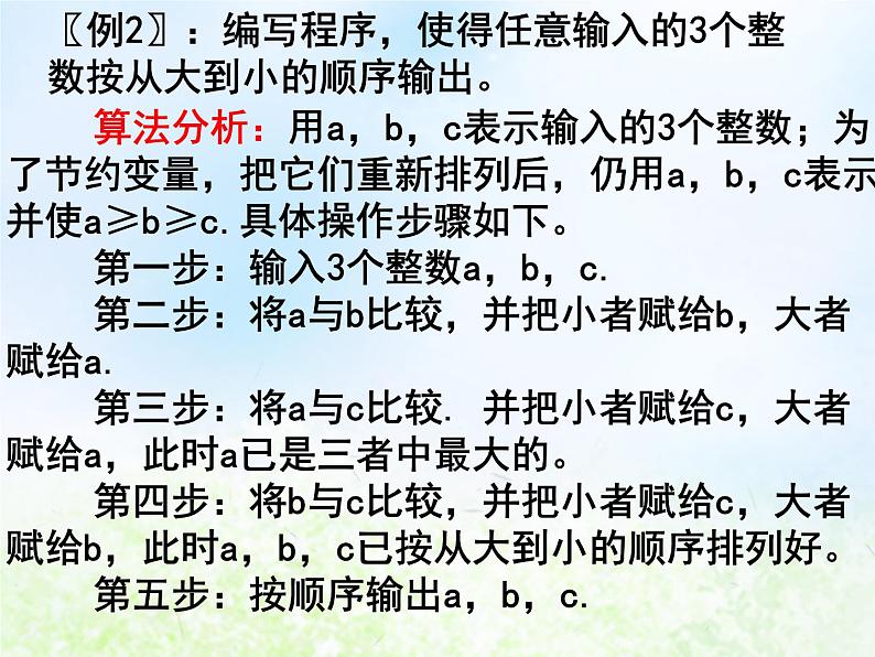 高中数学人教B版必修三条件语句课件（18张）第8页