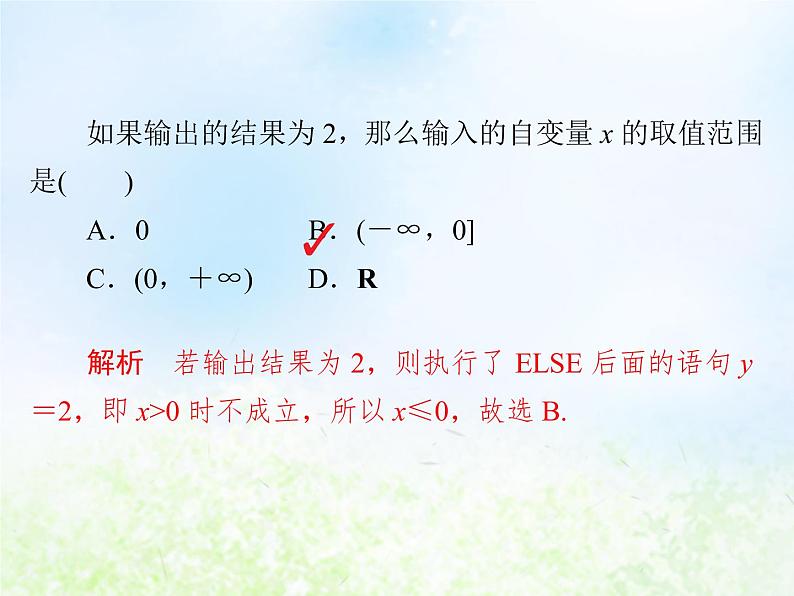 高中数学人教B版必修三条件语句课件（21张）第3页