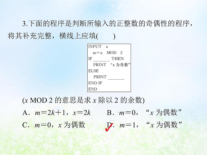高中数学人教B版必修三条件语句课件（21张）第6页
