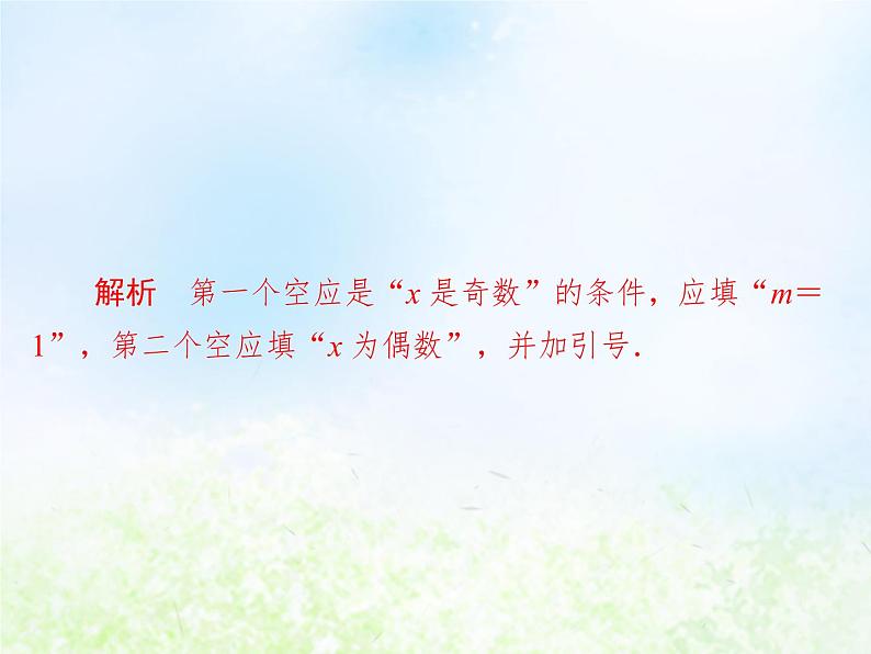 高中数学人教B版必修三条件语句课件（21张）第7页