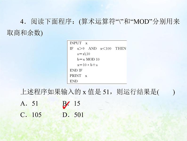 高中数学人教B版必修三条件语句课件（21张）第8页