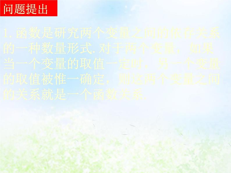 高中数学人教B版必修三变量之间的相关关系两个变量的线性相关课件（20张）02
