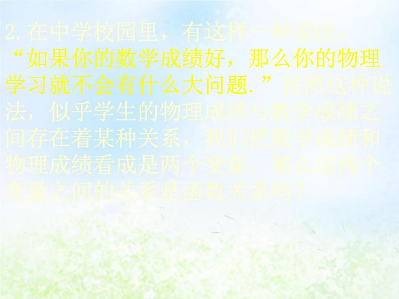 高中数学人教B版必修三变量之间的相关关系两个变量的线性相关课件（20张）03
