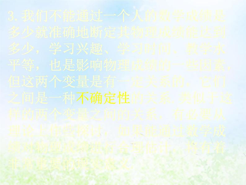 高中数学人教B版必修三变量之间的相关关系两个变量的线性相关课件（20张）04