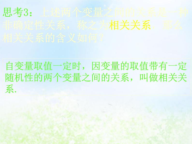 高中数学人教B版必修三变量之间的相关关系两个变量的线性相关课件（20张）08