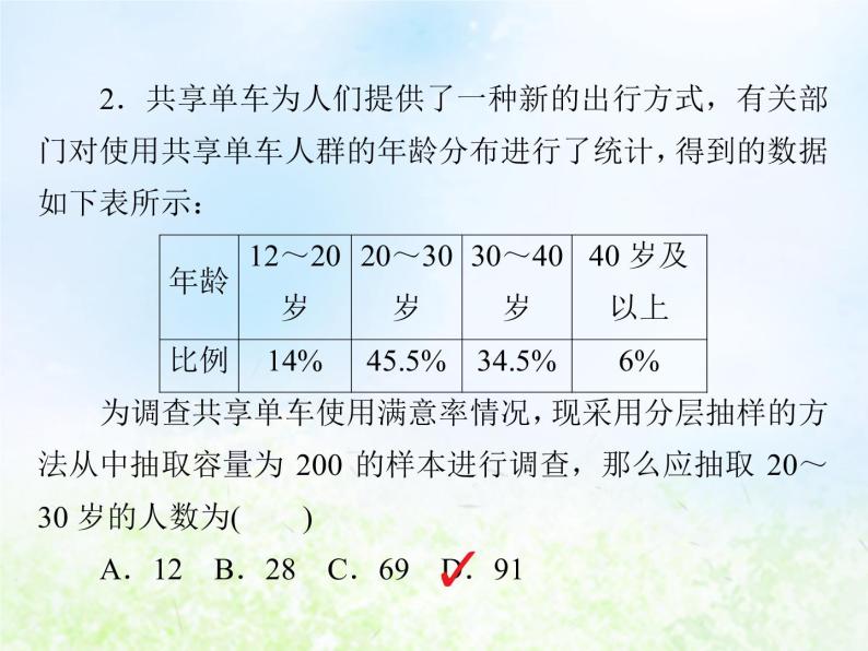 高中数学人教B版必修三分层抽样课件（25张）03