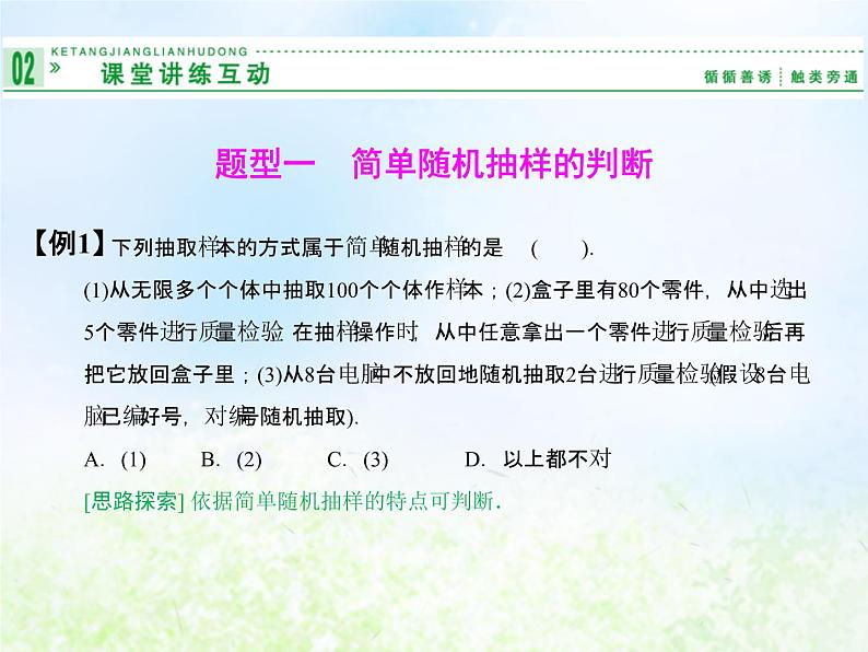 高中数学人教B版必修三简单随机抽样课件（20张）1第8页