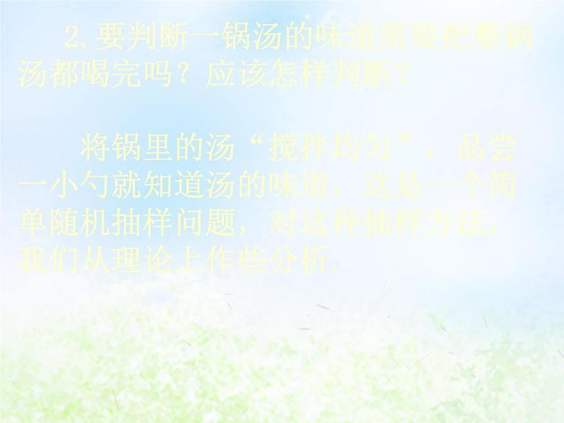 高中数学人教B版必修三简单随机抽样课件（20张）203