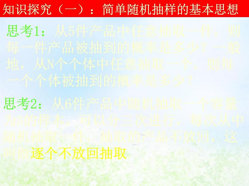 高中数学人教B版必修三简单随机抽样课件（20张）205