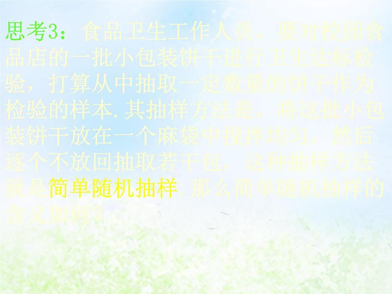 高中数学人教B版必修三简单随机抽样课件（20张）206